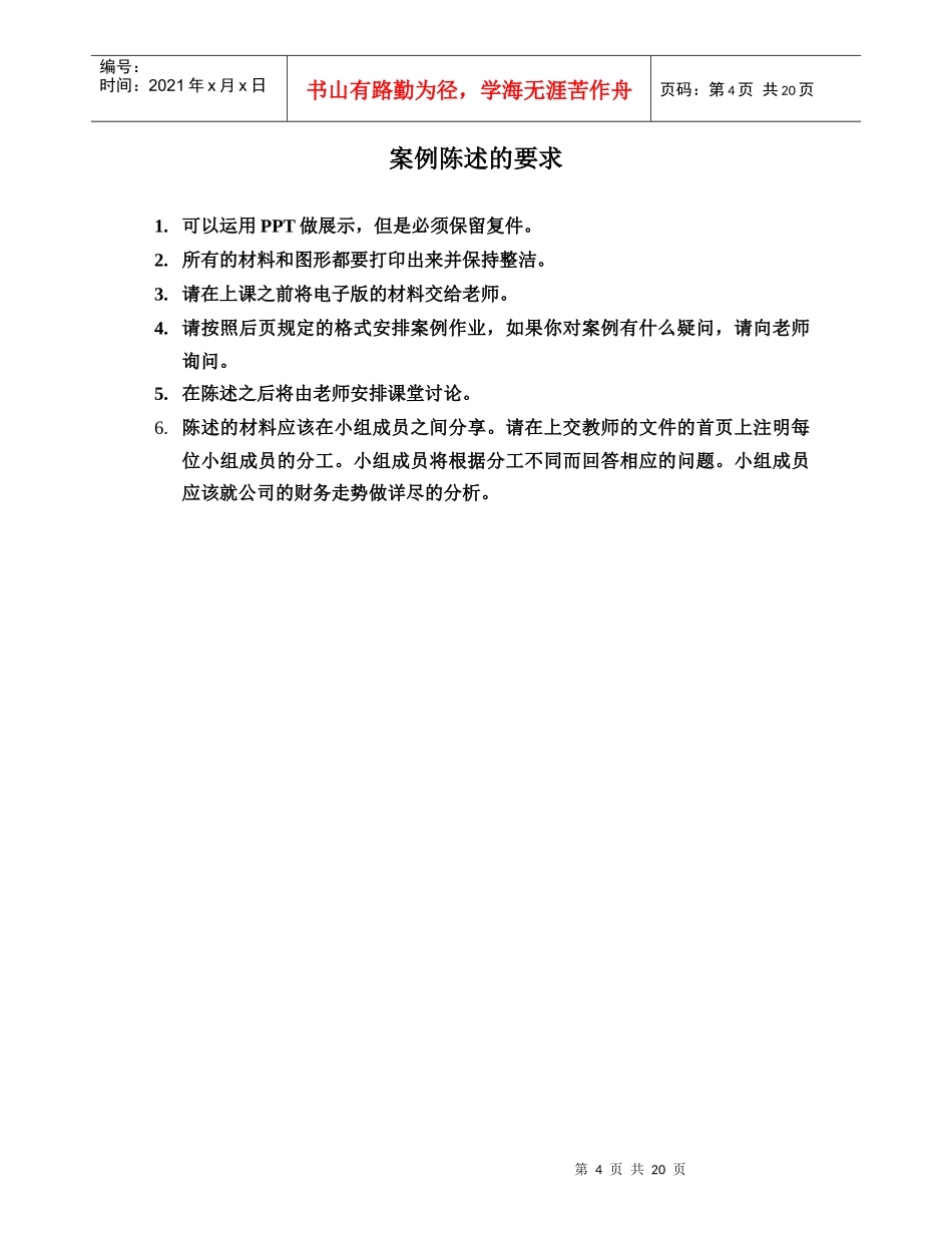 战略管理案例分析大纲_第3页