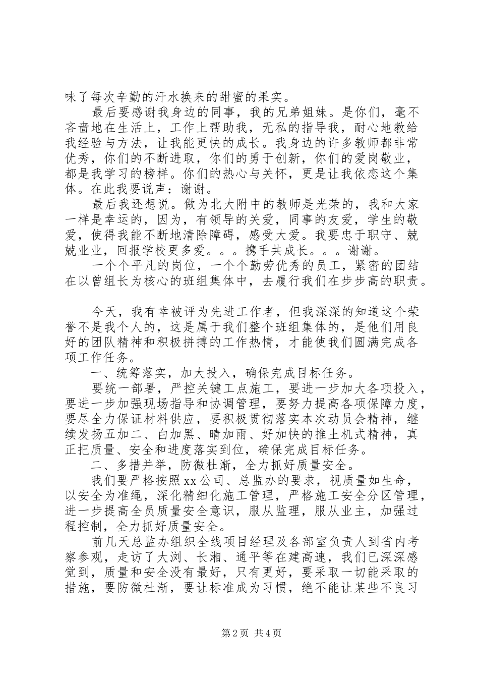 表彰大会演讲稿3篇_第2页