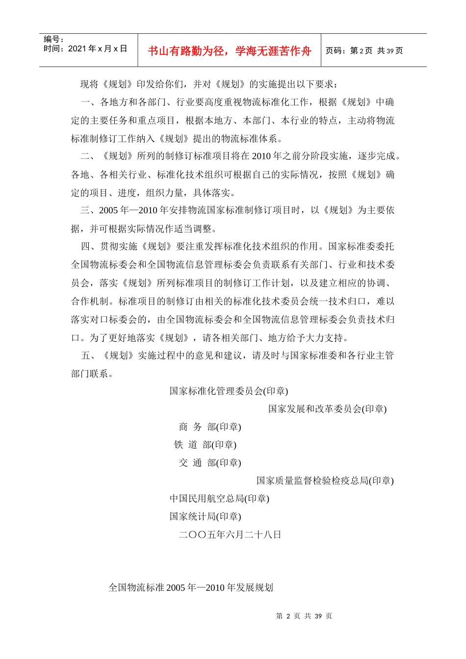 我国物流标准发展规划方案_第2页