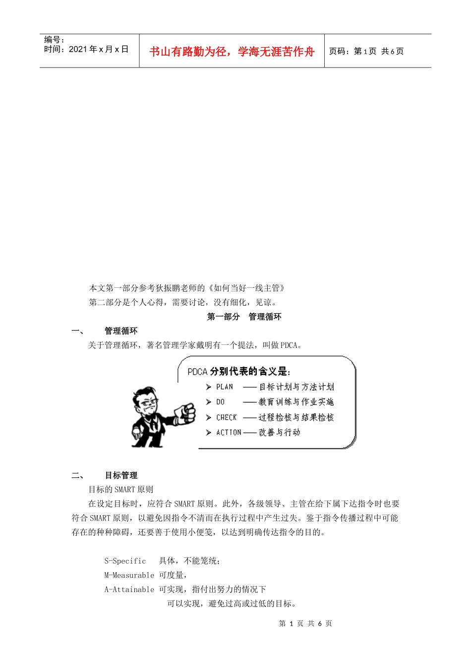 怎样做好人力资源年度工作计划及任务分解_第1页