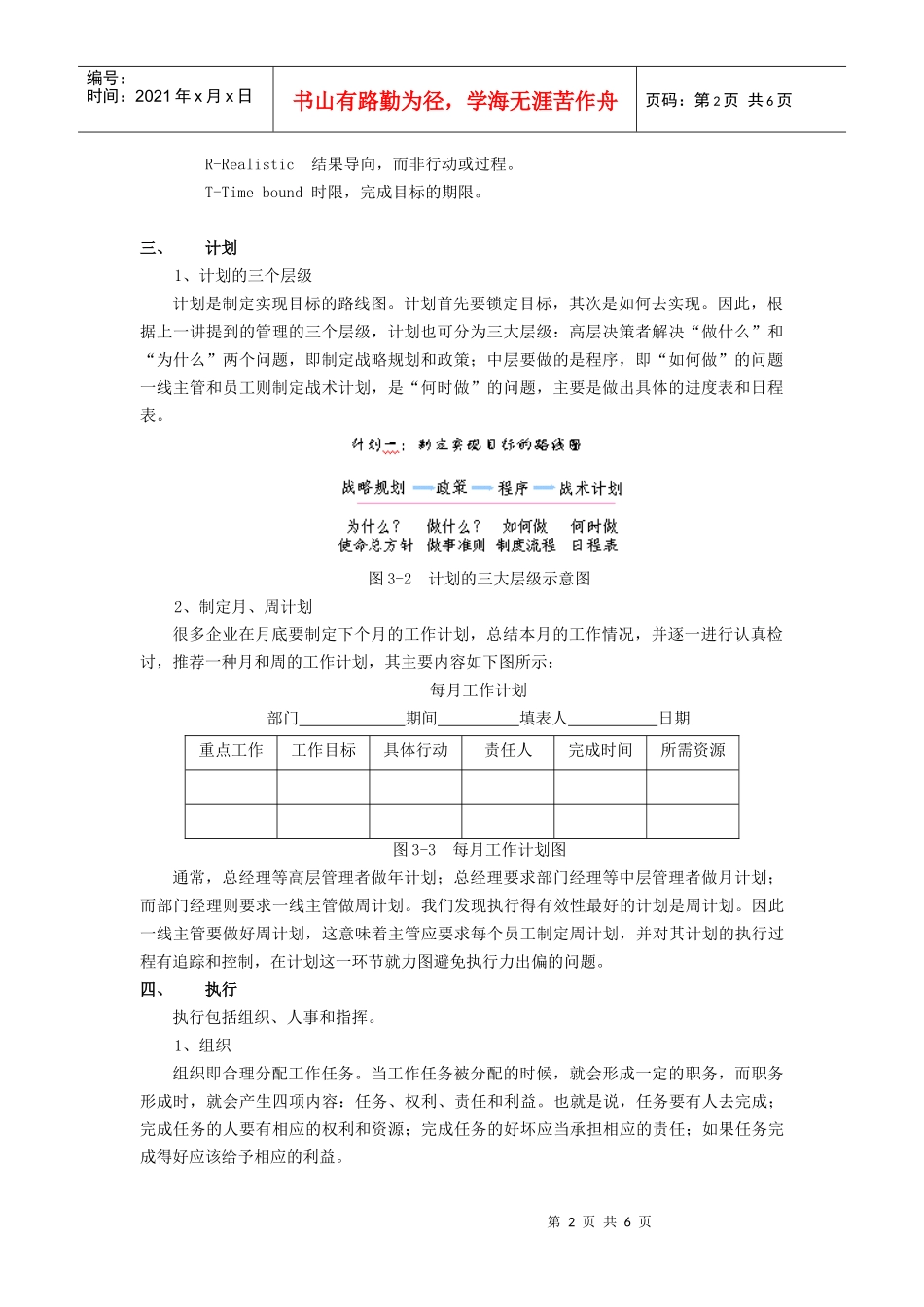 怎样做好人力资源年度工作计划及任务分解_第2页