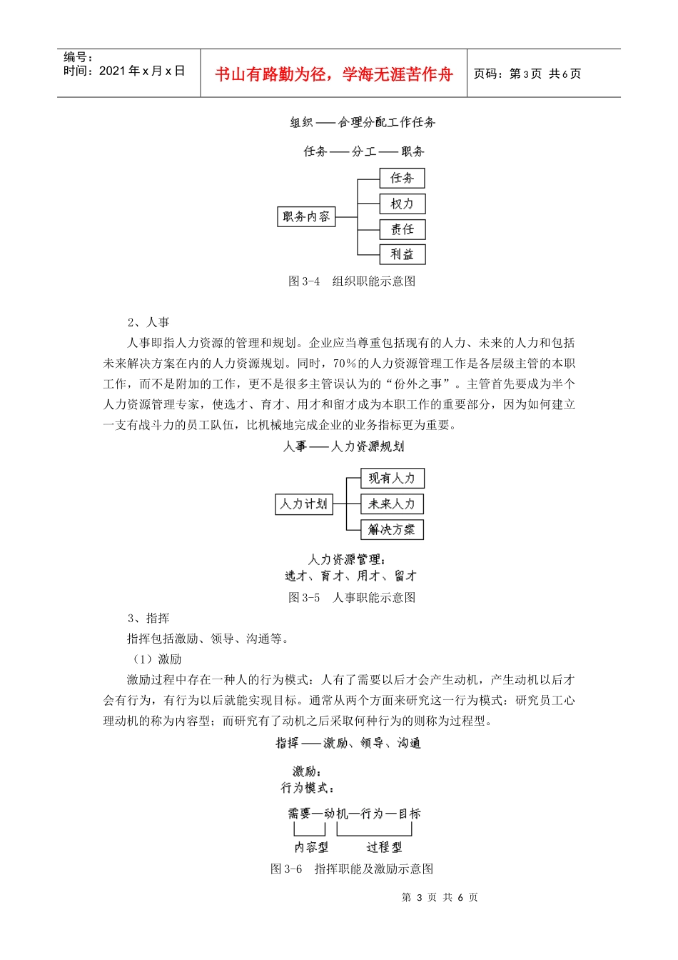 怎样做好人力资源年度工作计划及任务分解_第3页