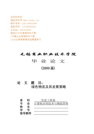 我国绿色物流发展现状和存在的问题