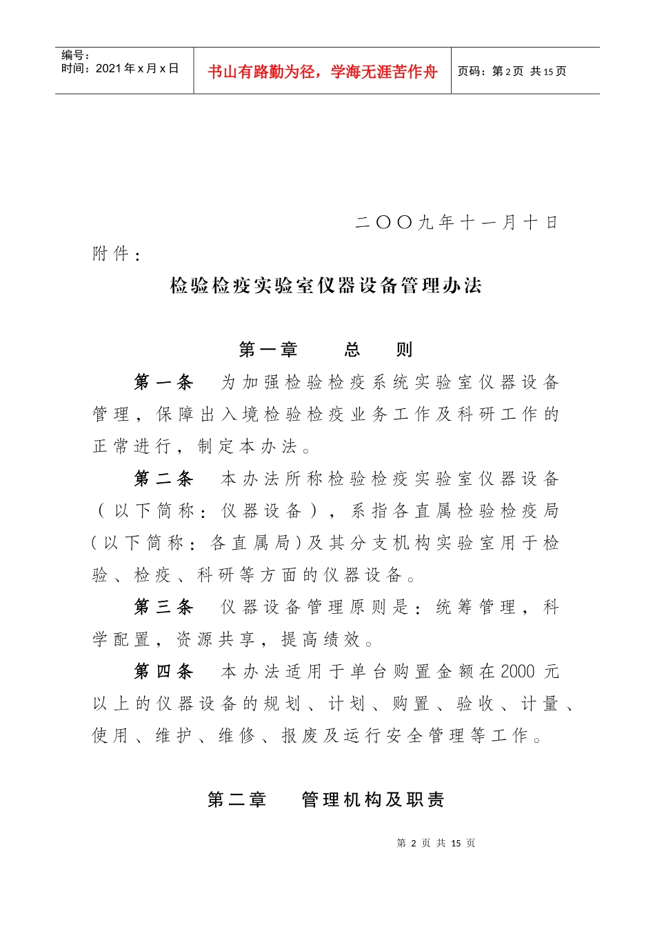 总局检验检疫实验室仪器设备管理办法_第2页