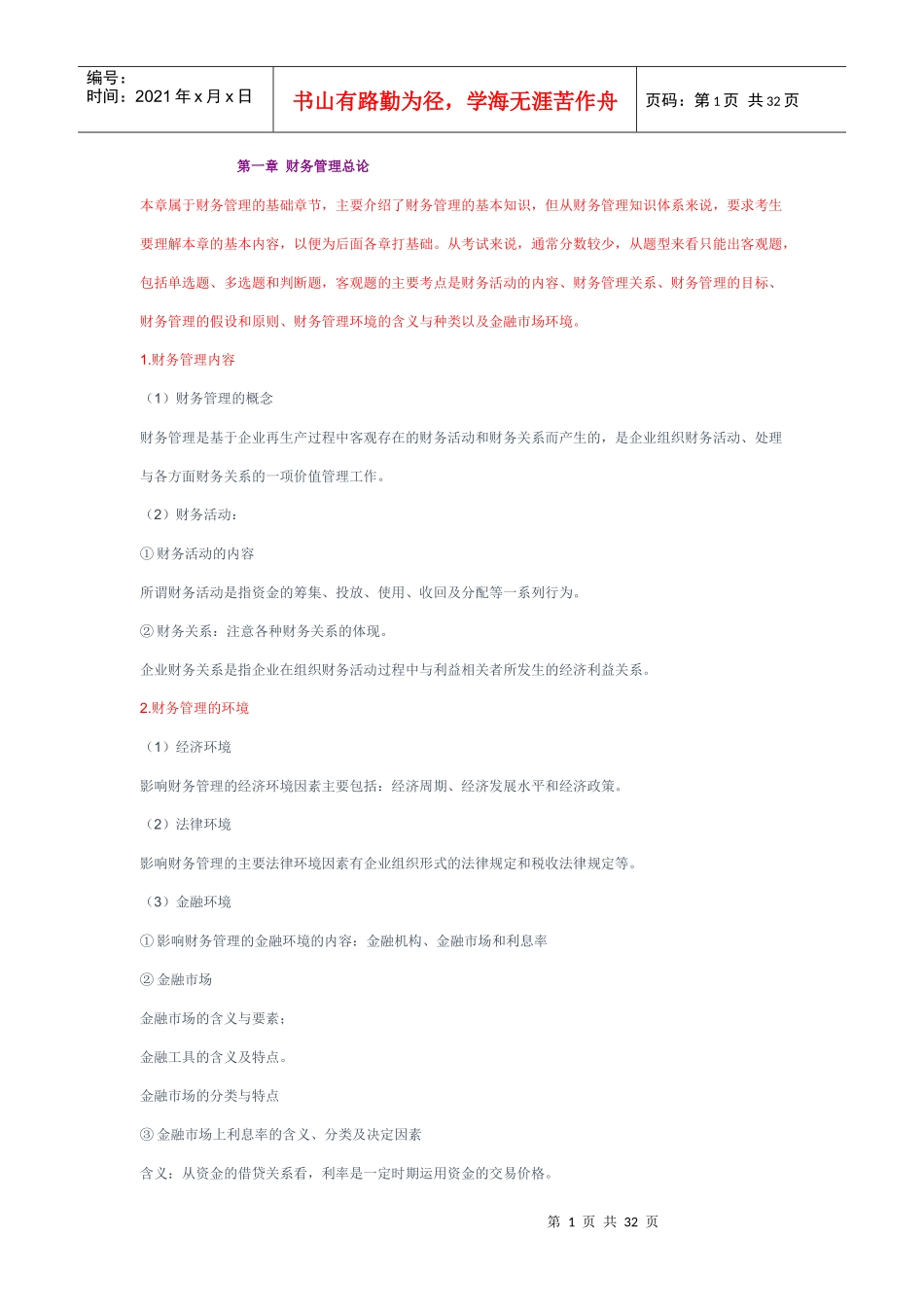 成本管理打印合集_第1页