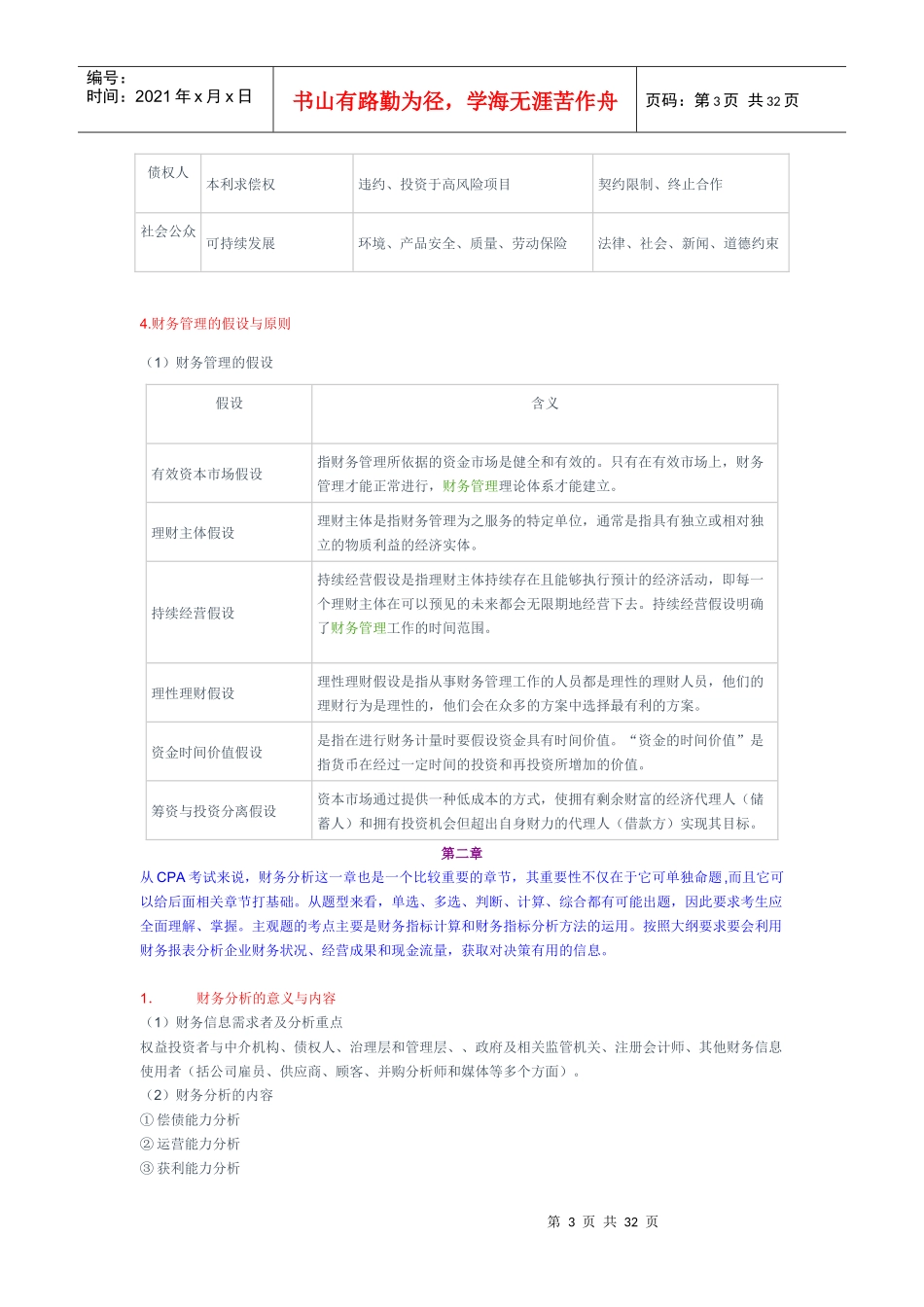 成本管理打印合集_第3页