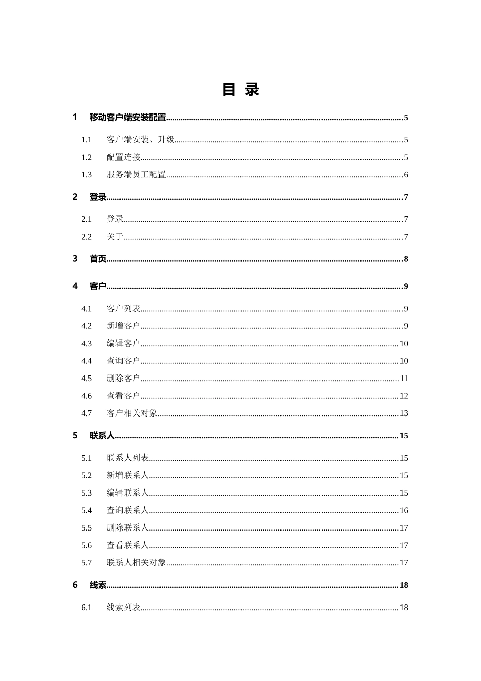 用友TurboCRM73移动应用使用手册(安卓平台标准版)_第3页