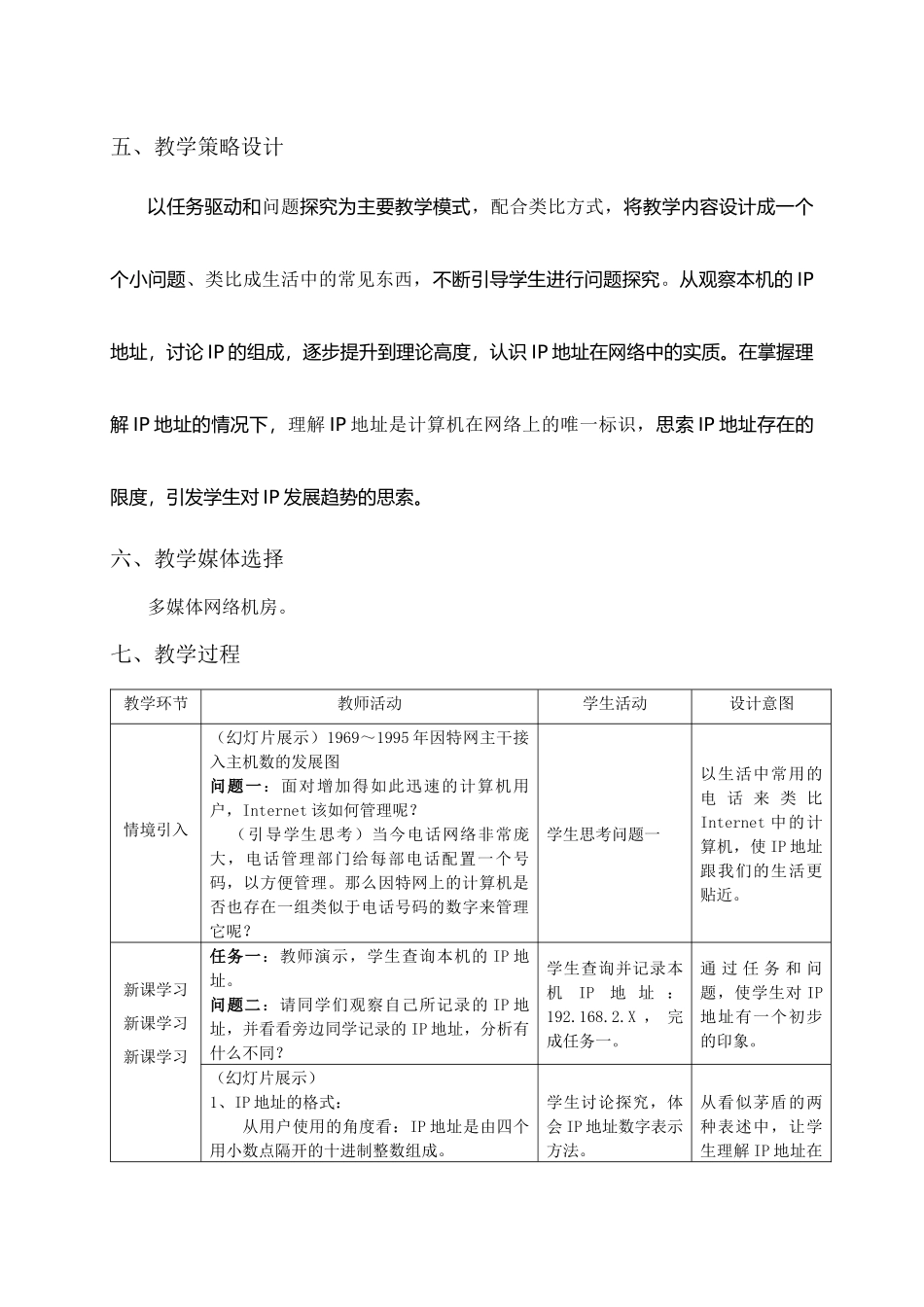 高中信息技术选修3——网络技术应用(广东教育出版社)_第2页