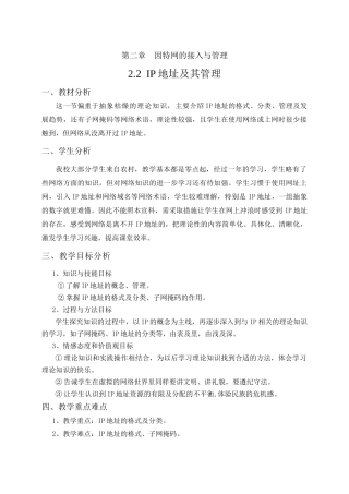 高中信息技术选修3——网络技术应用(广东教育出版社)