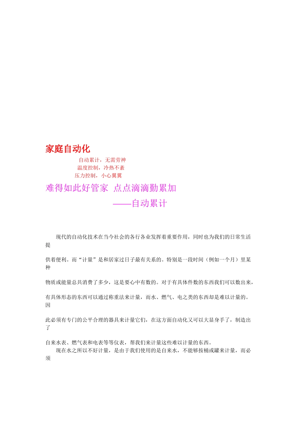 家庭自动化简要论述_第1页
