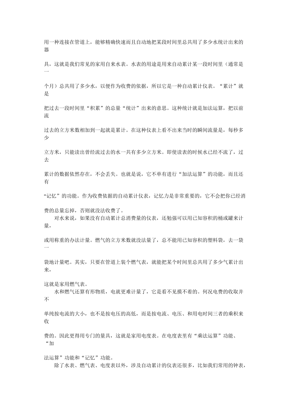 家庭自动化简要论述_第2页