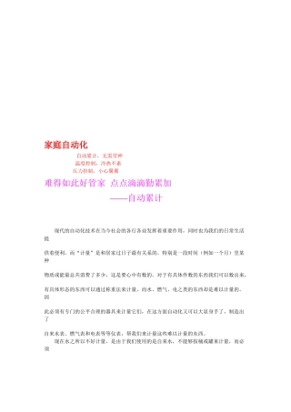 家庭自动化简要论述