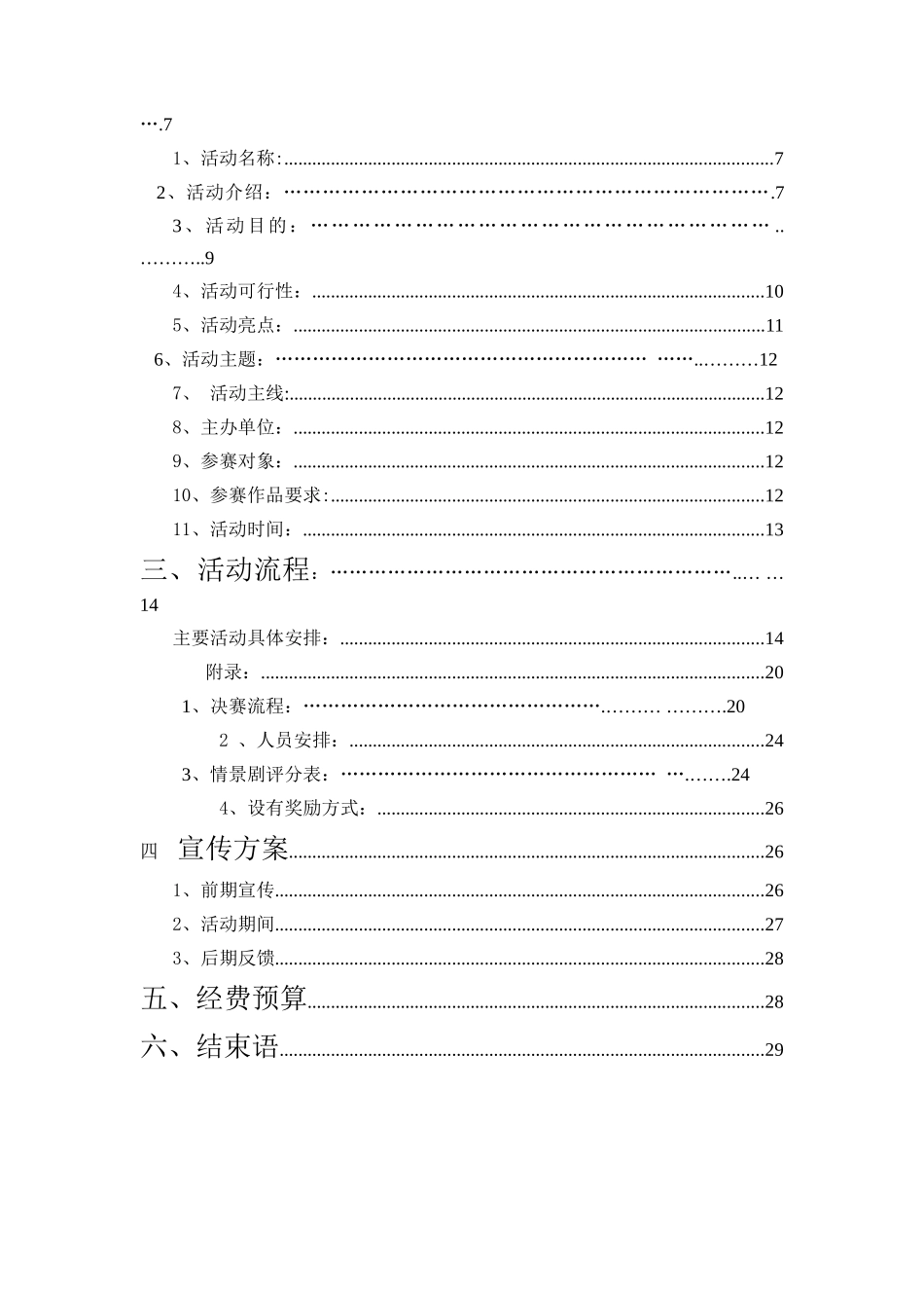 心理情景剧策划书_第2页