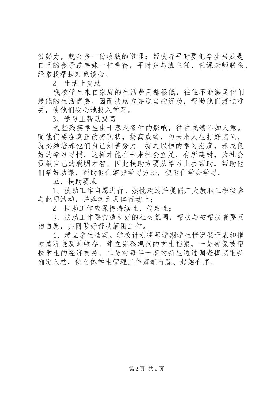 资助贫困生发言稿范文_第2页