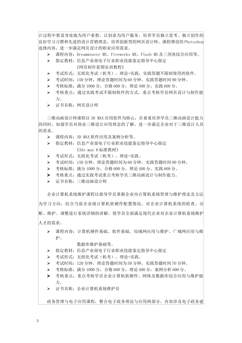 国家信息产业IT职业技术认证现在开始报名_第3页