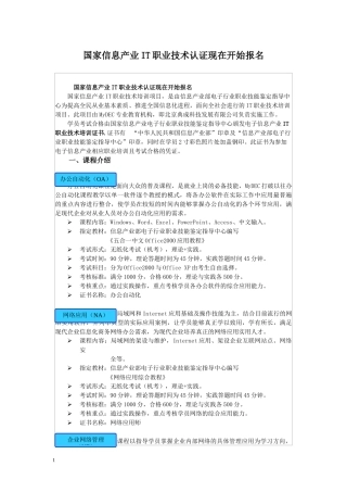 国家信息产业IT职业技术认证现在开始报名