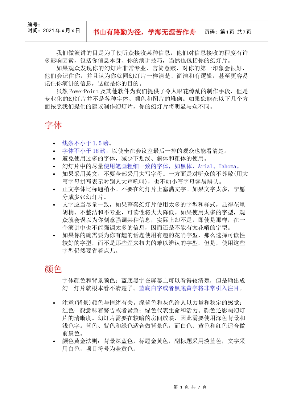 我们做演讲的目是为了使听众接收某种信息_第1页