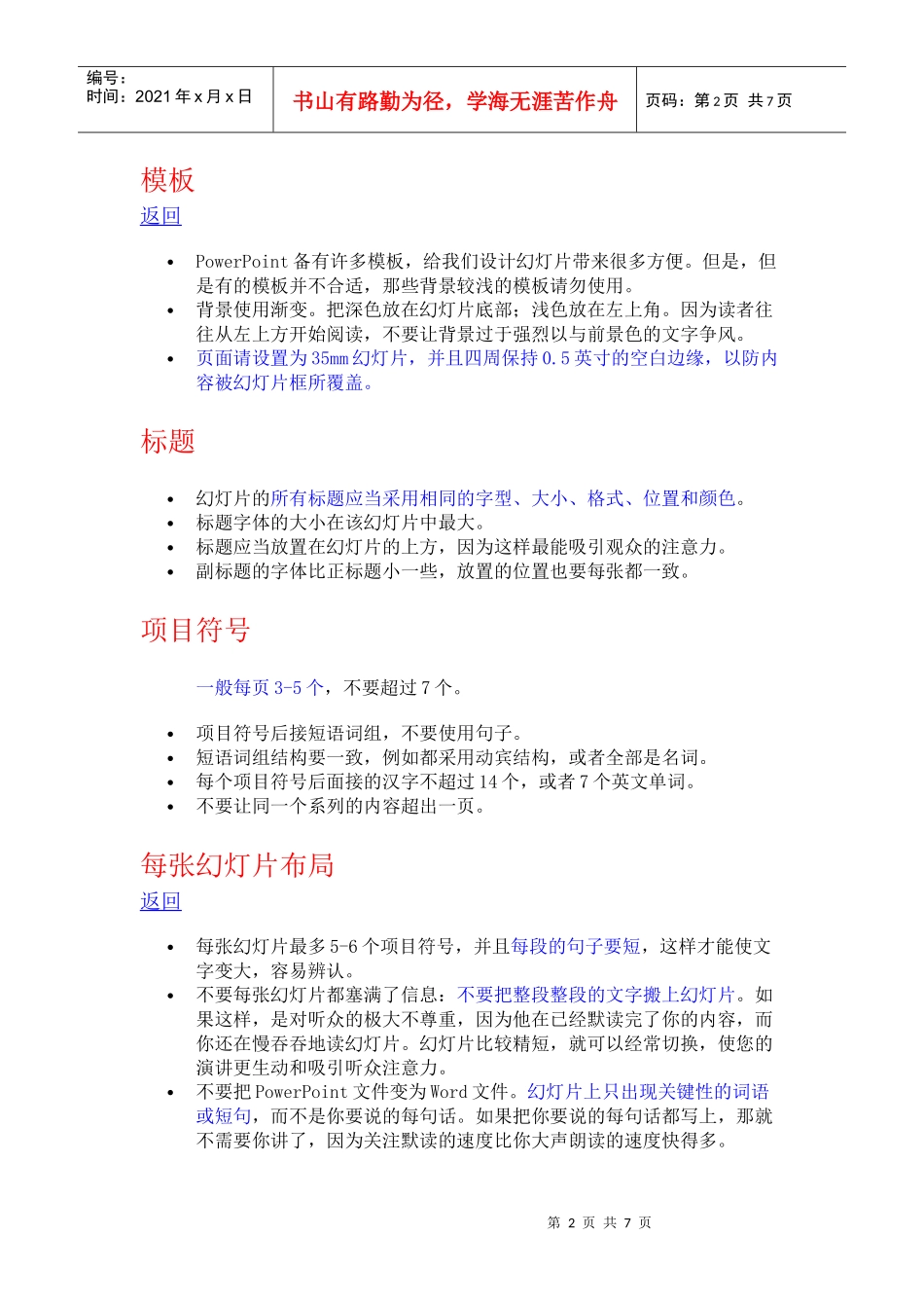 我们做演讲的目是为了使听众接收某种信息_第2页