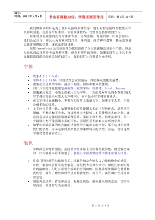 我们做演讲的目是为了使听众接收某种信息