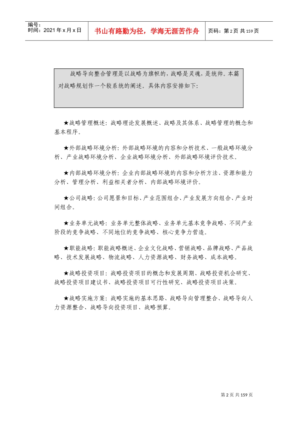 战略规划培训课件_第2页