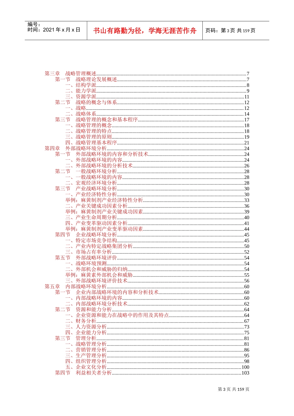 战略规划培训课件_第3页