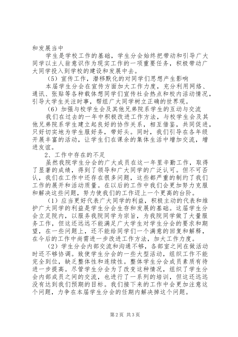 第一次工程例会施工方发言_第2页