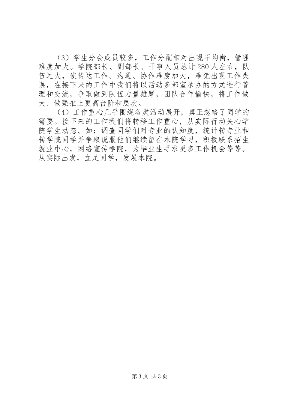 第一次工程例会施工方发言_第3页