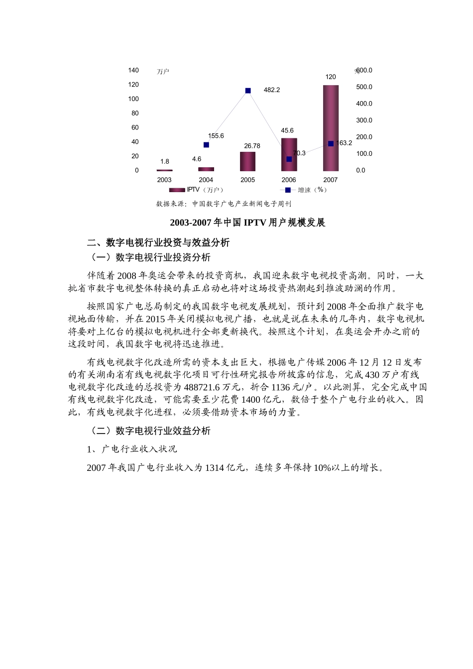 我国数字电视行业分析报告书_第3页
