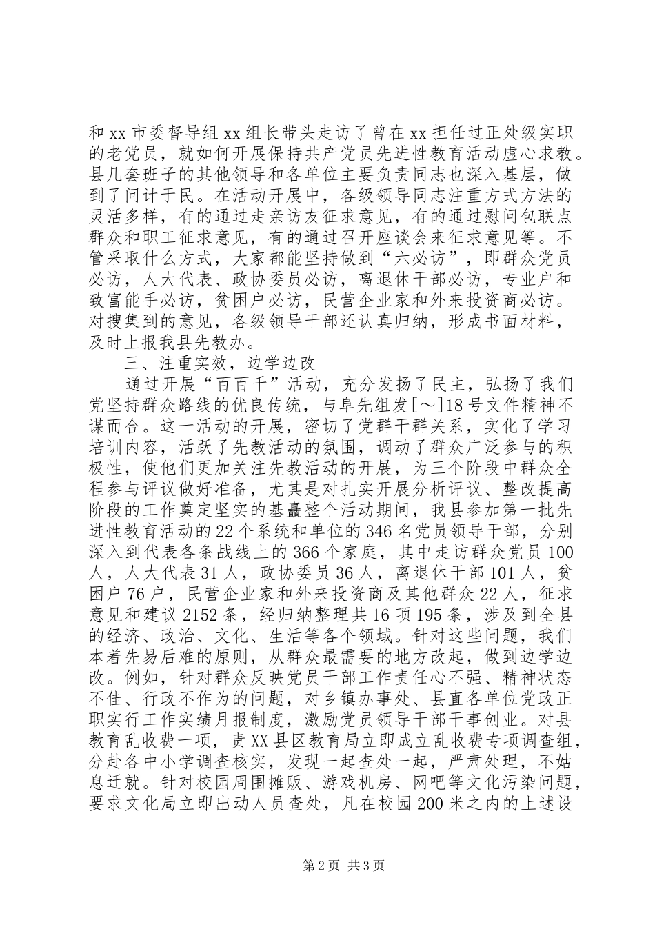 在市先教活动交流会上的先进发言稿_第2页
