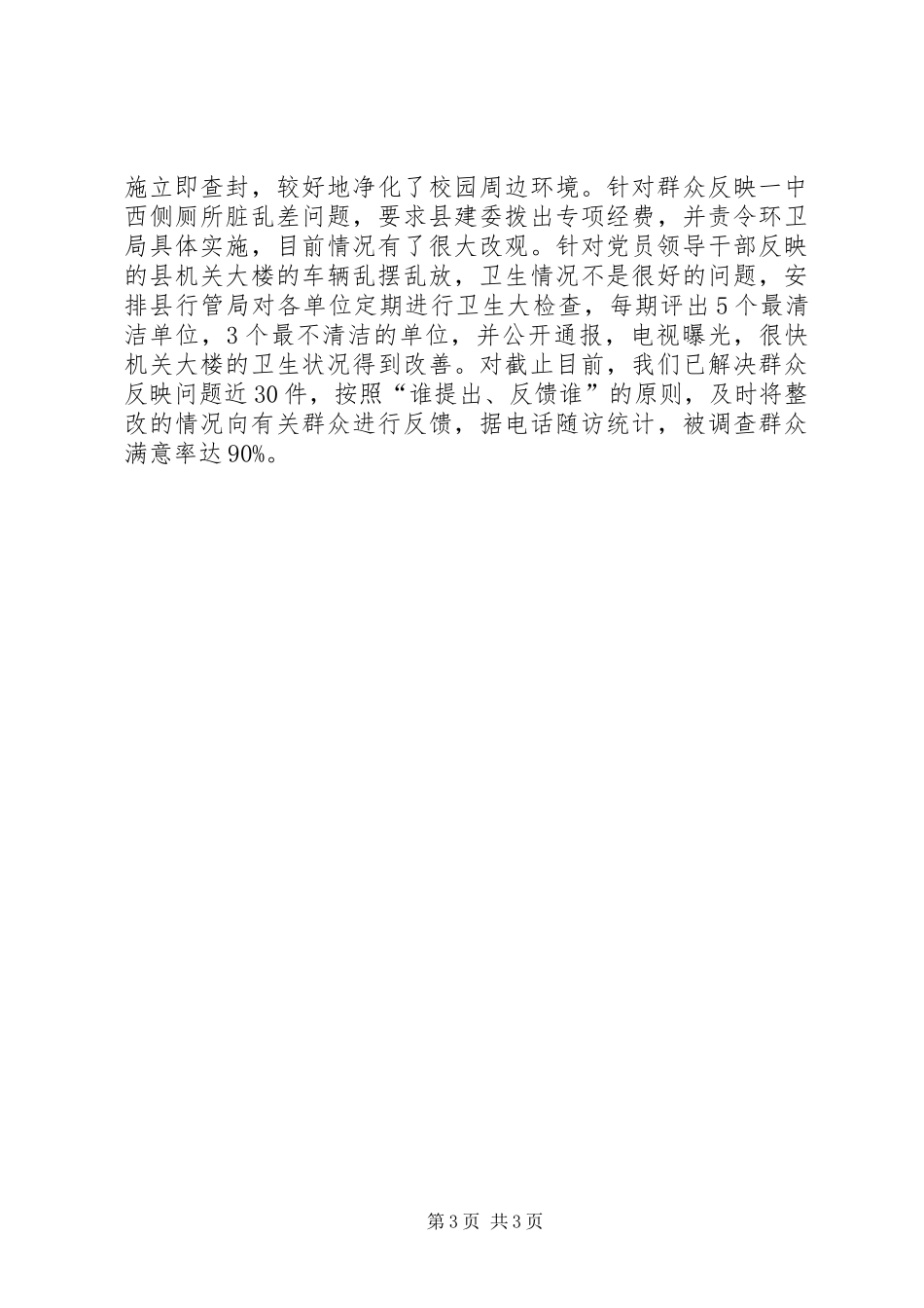 在市先教活动交流会上的先进发言稿_第3页