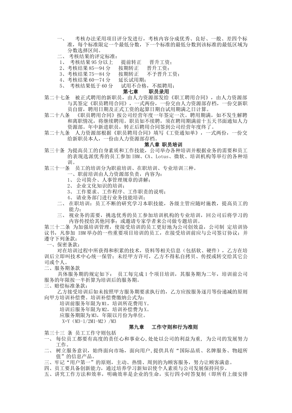 惠光公司人事管理制度(doc 7)_第3页