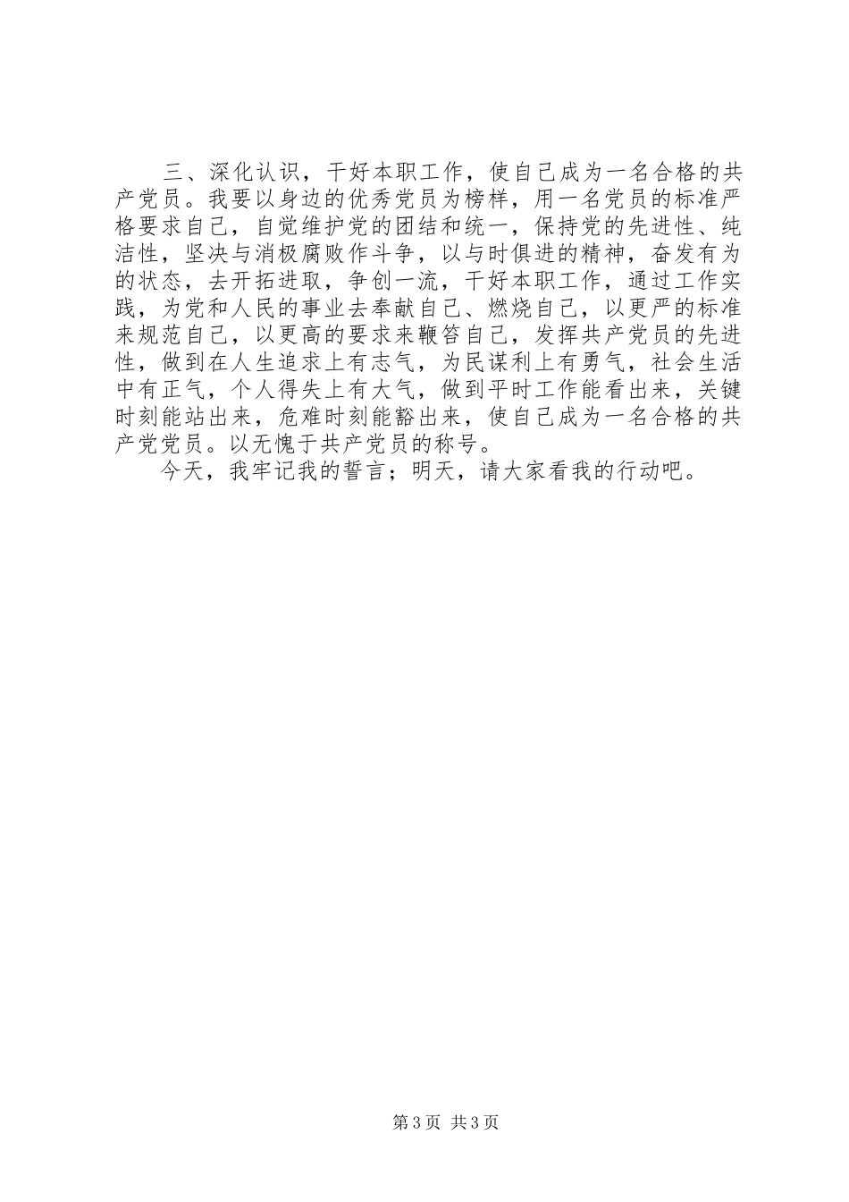 志愿者宣誓发言稿范文_第3页