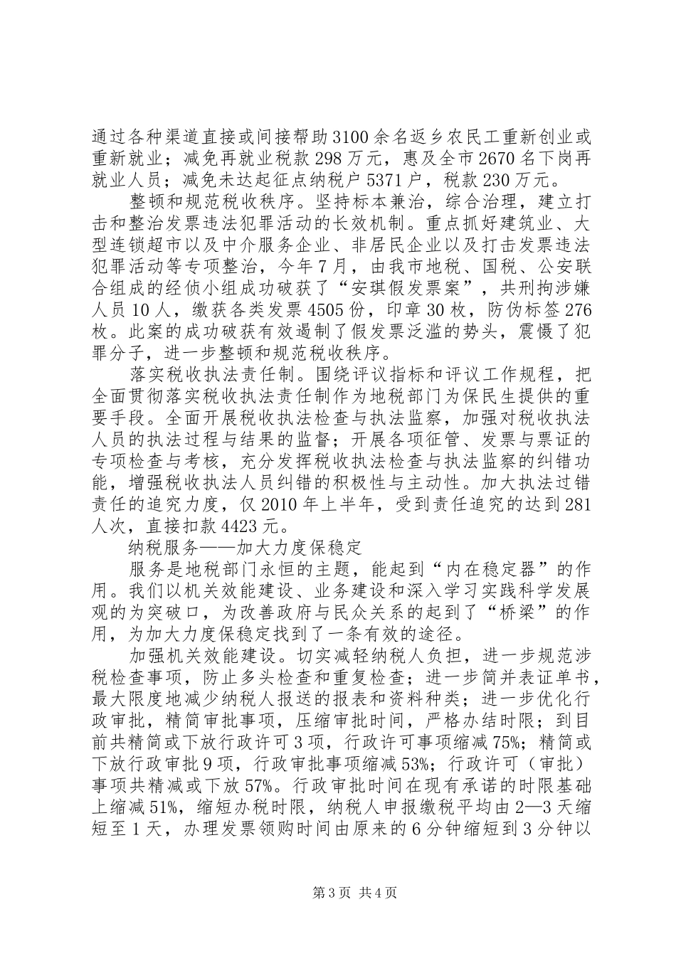 地税局巡视调研会发言稿_第3页