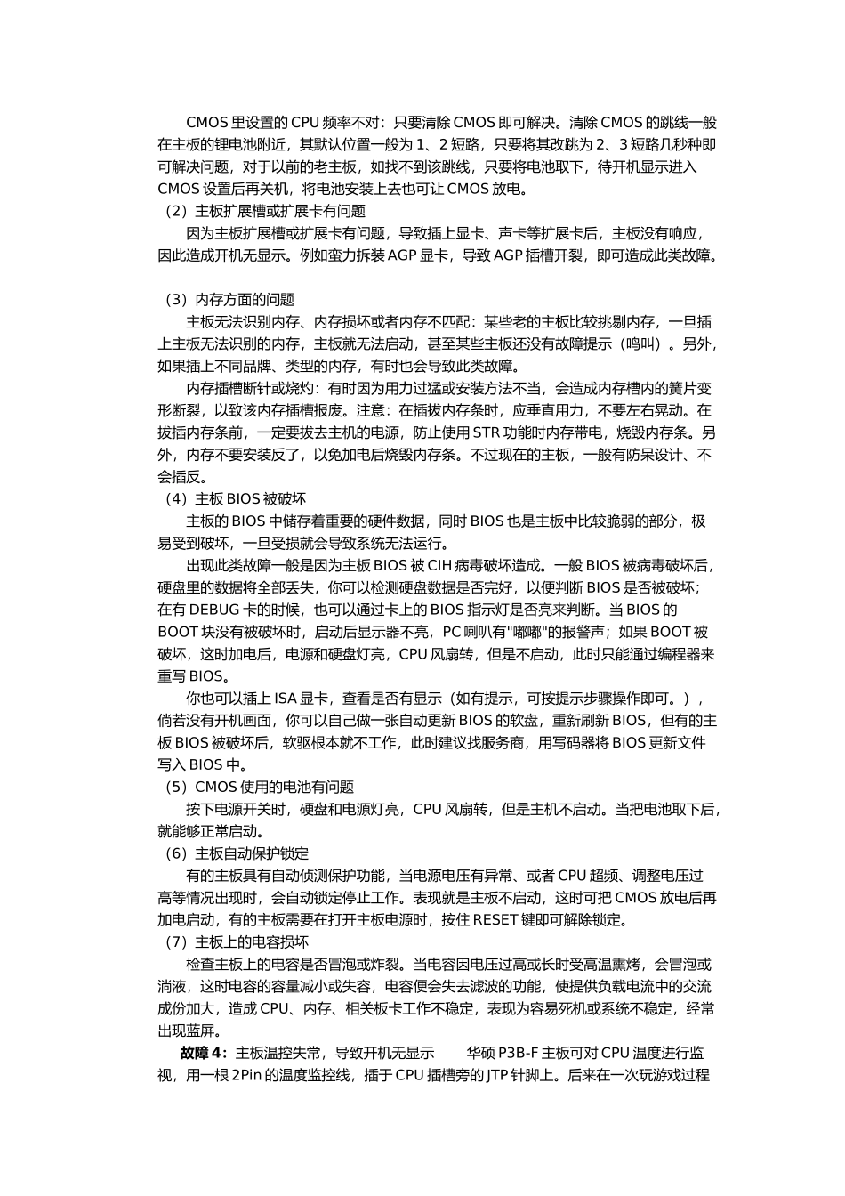 常见的电脑故障及其维修_第2页