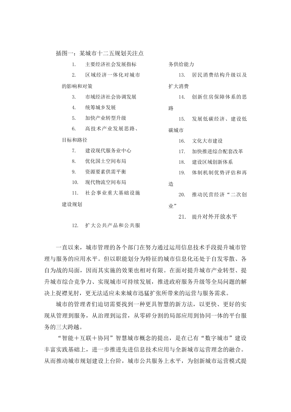 智慧城市白皮书090907_第2页