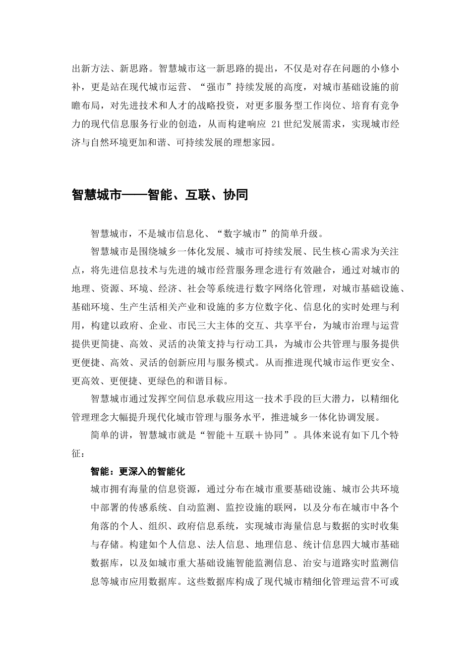 智慧城市白皮书090907_第3页