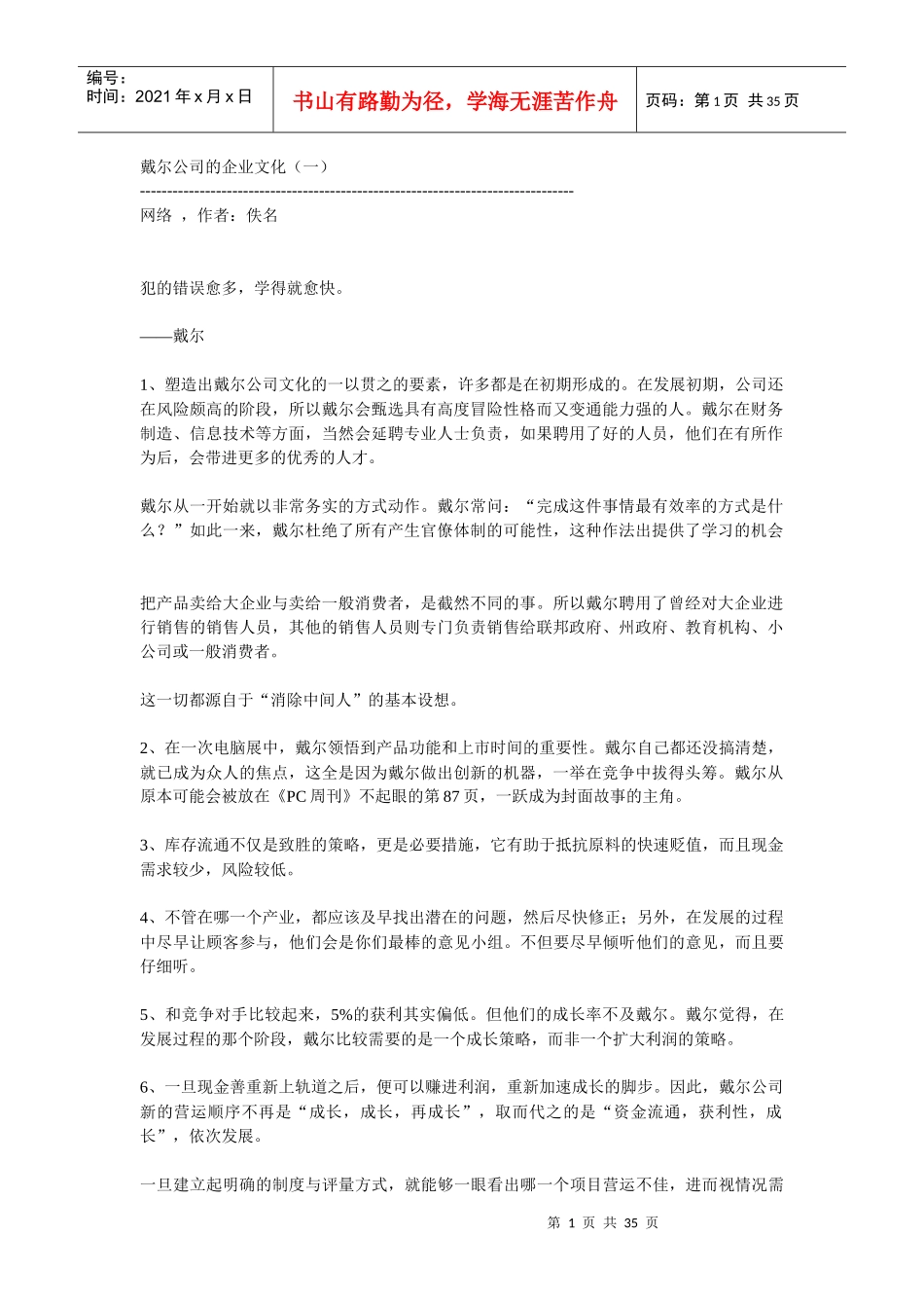 戴尔公司的企业文化（戴尔）_第1页