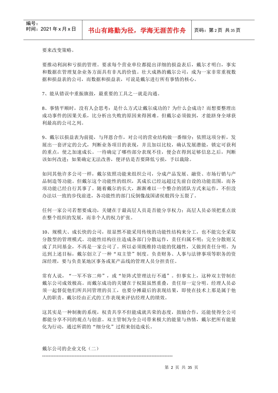 戴尔公司的企业文化（戴尔）_第2页