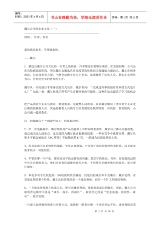戴尔公司的企业文化（戴尔）