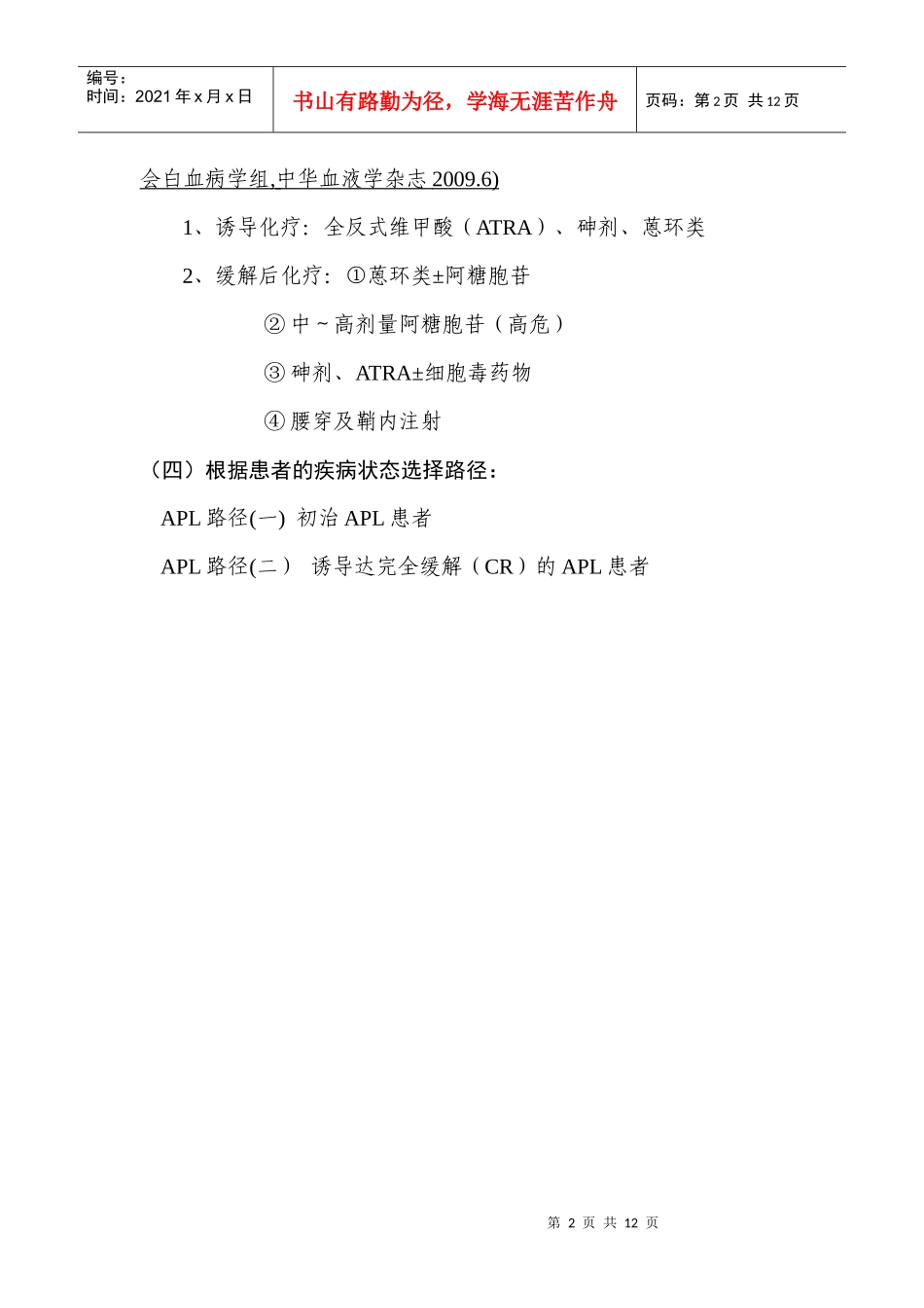 急性早幼粒细胞白血病临床路径标准住院流程_第2页