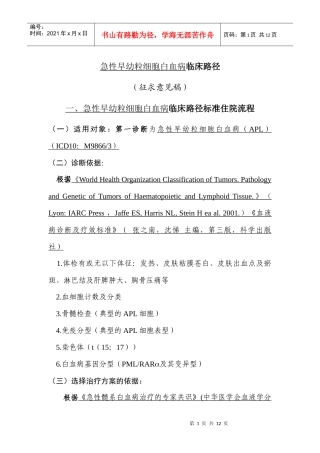 急性早幼粒细胞白血病临床路径标准住院流程