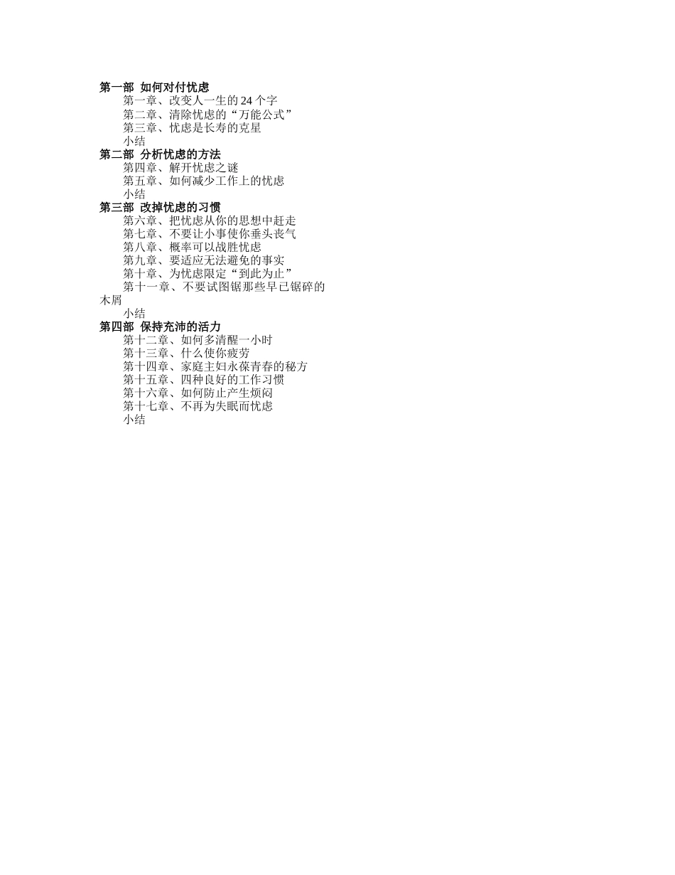 怎样改掉忧虑的习惯_第2页