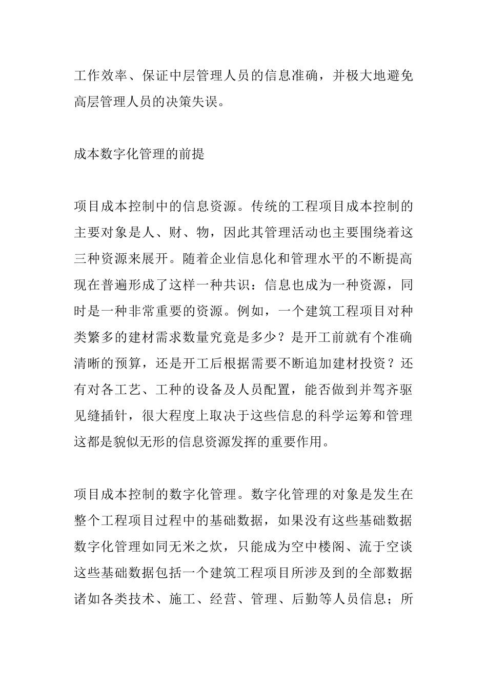 成本控制的数字化管理_第2页