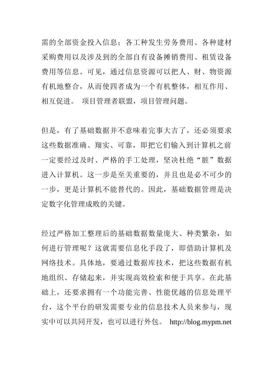 成本控制的数字化管理_第3页