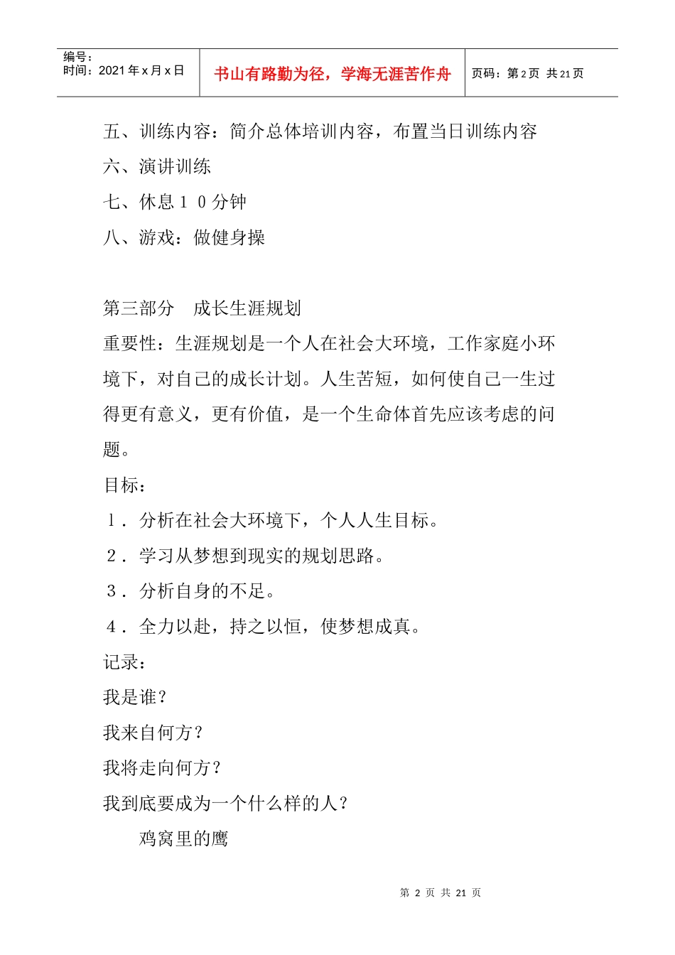 恒基伟业销售培训管理制度_第2页