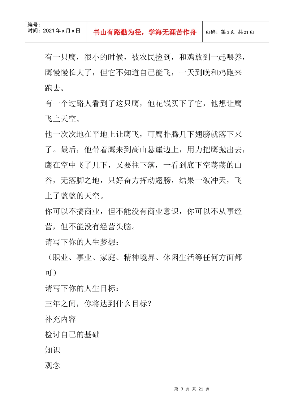 恒基伟业销售培训管理制度_第3页