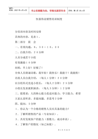 恒基伟业销售培训管理制度