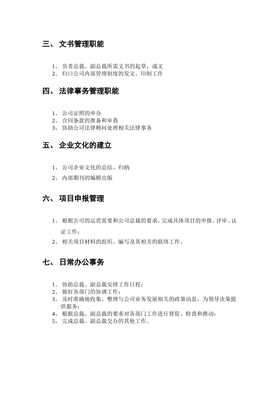 总裁办职能与工作流程_第2页