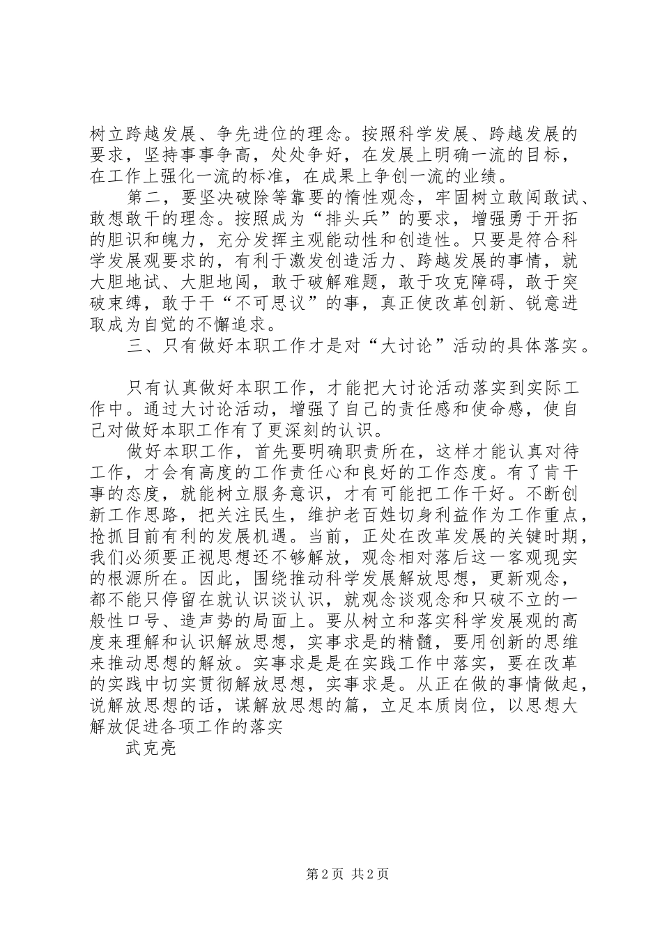 在局机关解放思想推动发展大讨论研讨会上的发言稿提_第2页