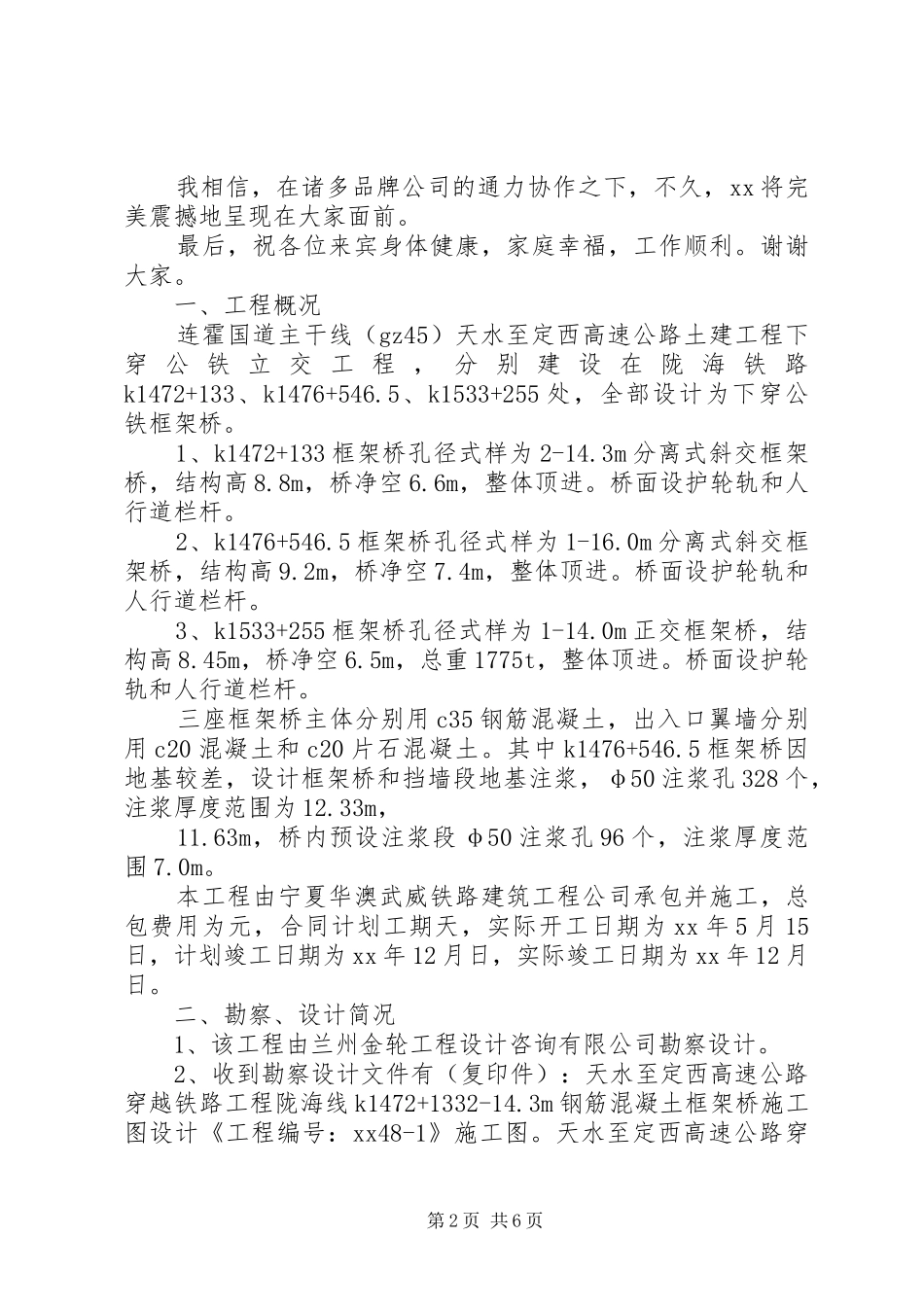 主体封顶仪式发言稿范文_第2页